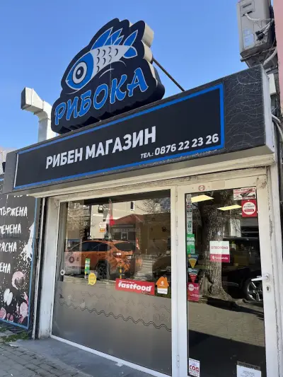 Рибока - Рибен Магазин Варна