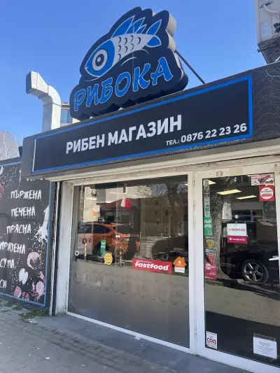 Рибока - Рибен Магазин Варна