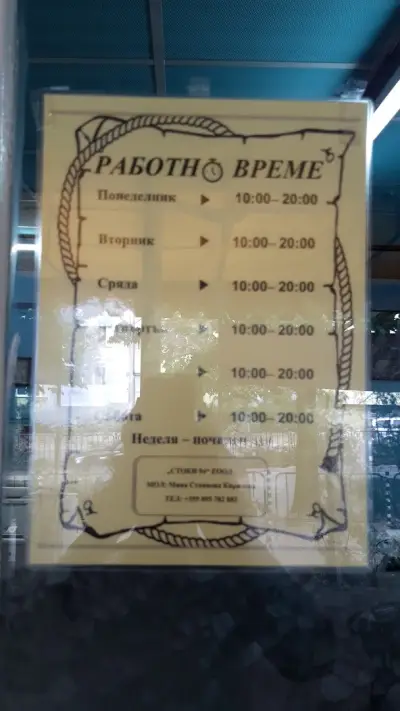 Рибен магазин,, Амур"