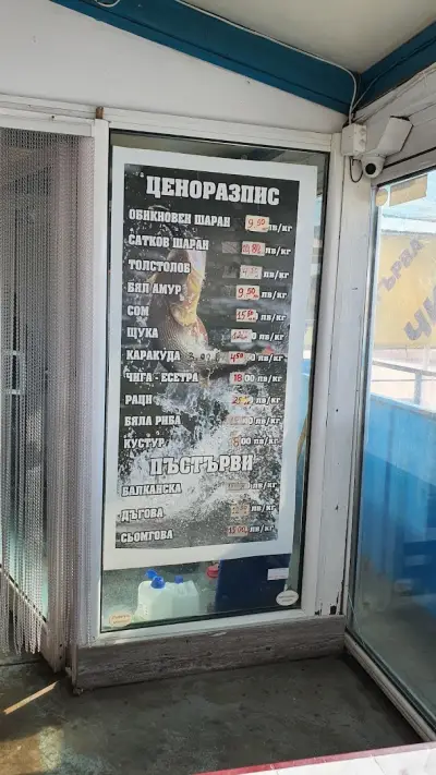 Рибна Борса Труд