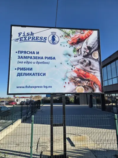 Фиш Експрес