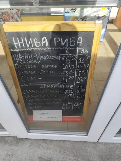 Рибен магазин,рибна борса ,жива риба и рибни деликатеси(шаран,сом,пъстърва)