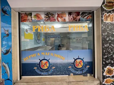 Магазин за риба - Морски Дар