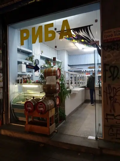 Магазин за риба Сирена - Зоя ЕООД