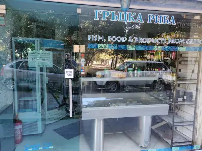 Магазин за гръцки стоки и прясна риба