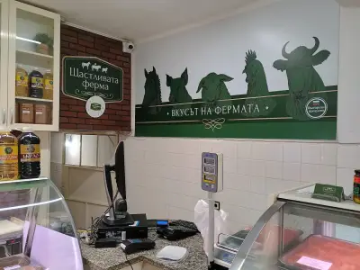 HAPPY FARM / Щастливата ферма