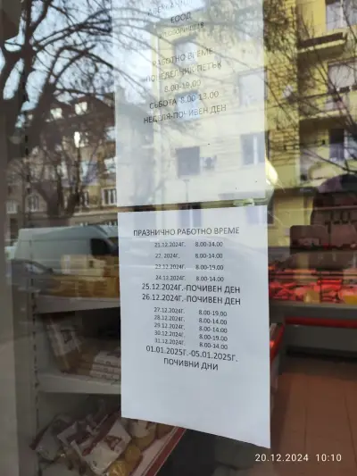 Месарница При Руска