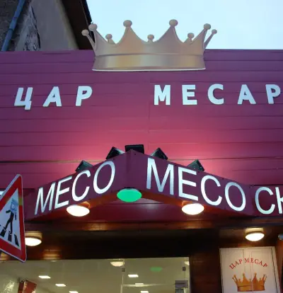Цар Месар