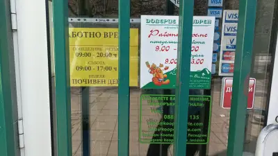 КООП Доверие Лесидрен
