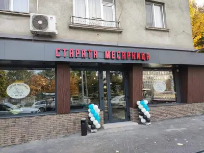 Старата месарница "Бъкстон"