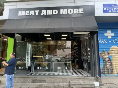 Месо и още нещо...