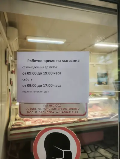 Моята месарница - Сухата река