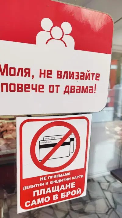 Моята месарница - Сухата река