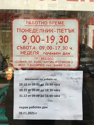 Моята месарница - Сухата река