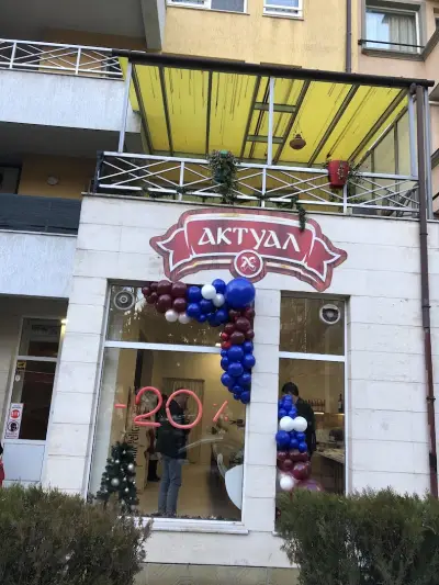 Магазин Актуал София