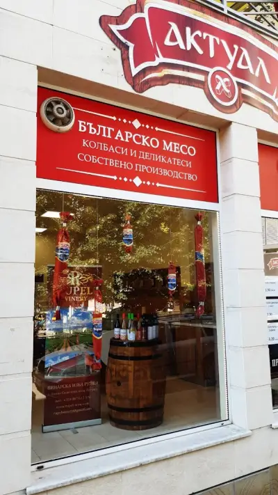 Магазин Актуал София