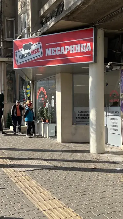 Месарница Шеримес
