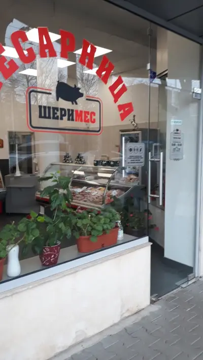 Месарница Шеримес