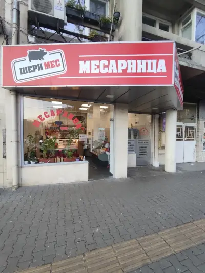 Месарница Шеримес
