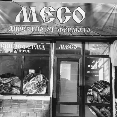 Продажба на българско месо директно От Фермата