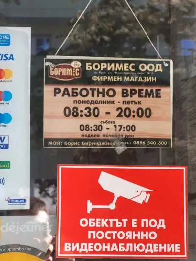 Месарница "Боримес"