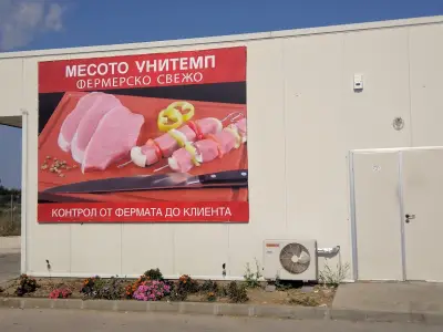 МАГАЗИН ЗА МЕСО УНИТЕМП - Войводиново