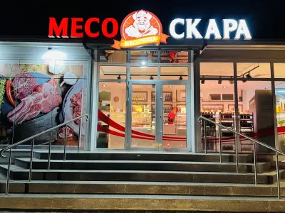 Месарница