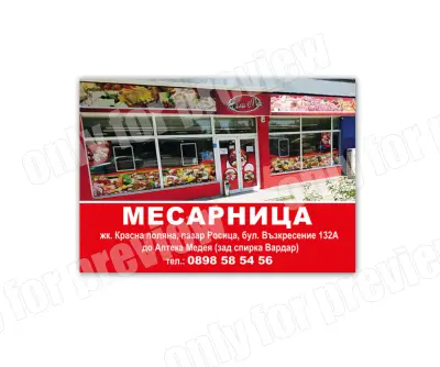 Нели мес
