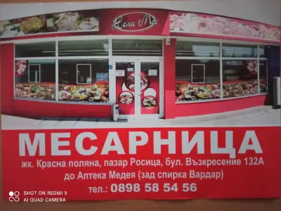 Нели мес
