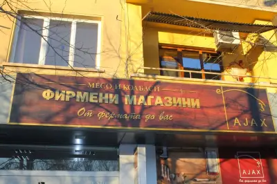 Аякс - Магазин за свинско месо в Димитровград