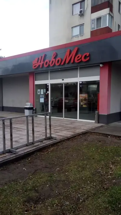 Магазин за месо "НОВОМЕС"