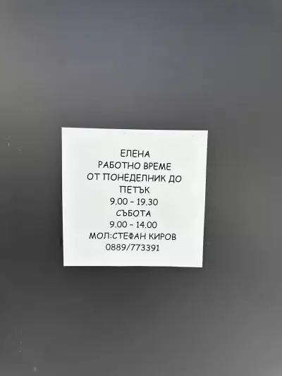 Фирмен Магазин Елена