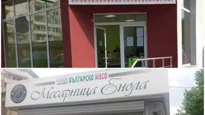 Месарници ЕНОЛА В. ТЪРНОВО