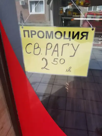 Месарница Средец