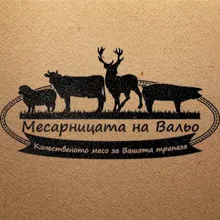 Месарницата на Вальо