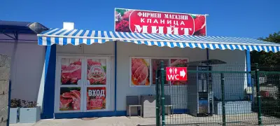 Месарски магазин Мийт