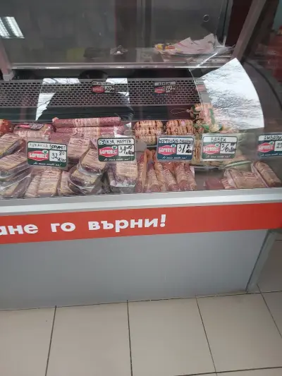Месарница