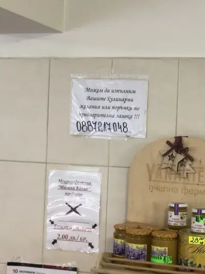 Месопродавница "Малкия Кольо"