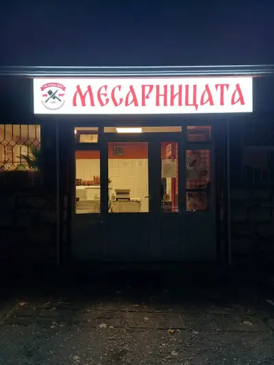 Месарница Себи