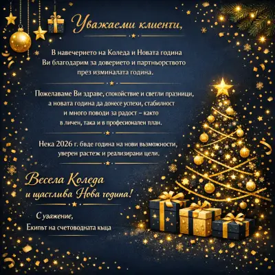 Счетоводна къща "ОРДЕР ДЦ"ООД