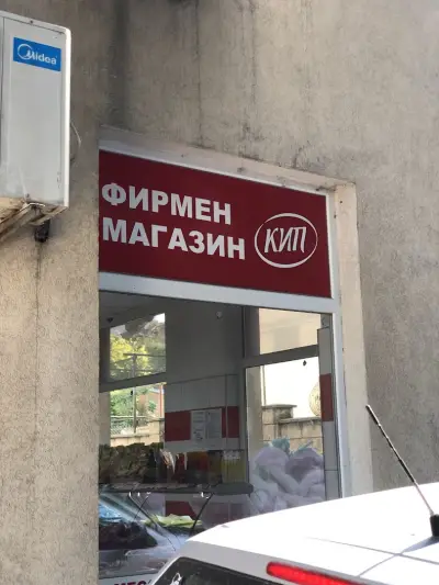 Месарница и транжорна Средец