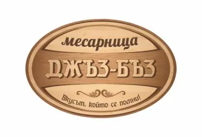 Месарница "Джъз Бъз" -кв.Галата