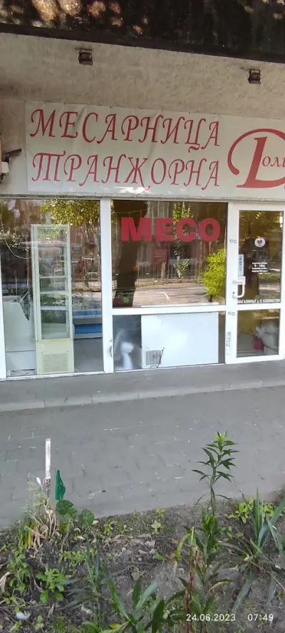 Месарница Транжорна Доли