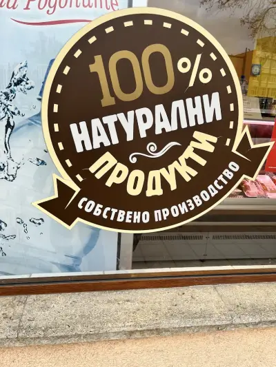 месарница Джъз Бъз-кв.Трошево