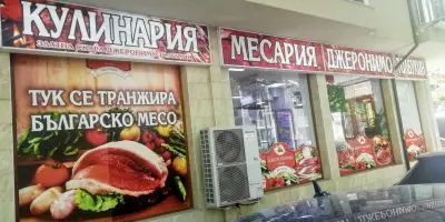 Джеронимо