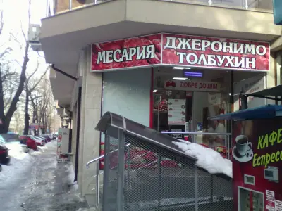 Джеронимо