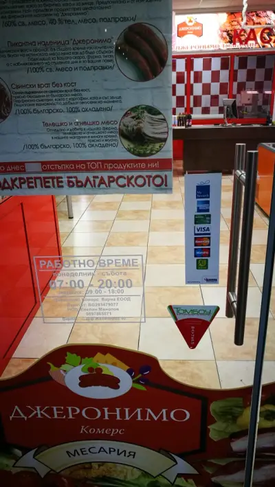 Джеронимо