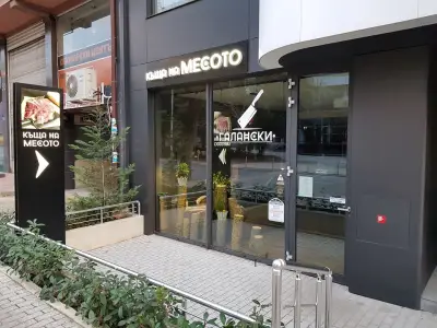 Магазин за месо "Къща на Месото Галански"