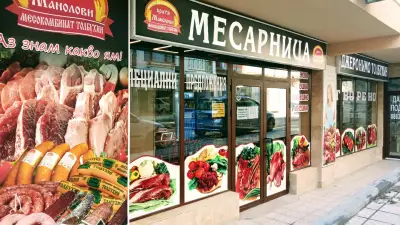 Месарница Джеронимо
