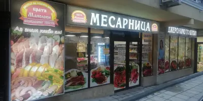 Месарница Джеронимо